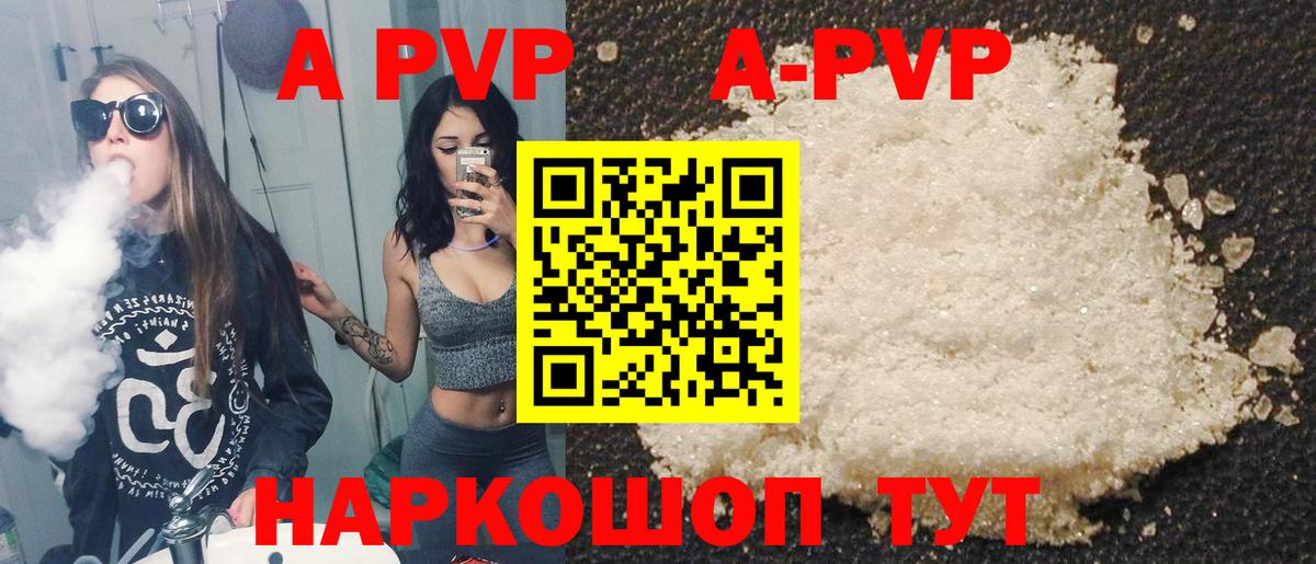 Сланцы  A PVP Соль  Вход с VPN  A PVP VHQ  Alfa_PVP СК КРИС 