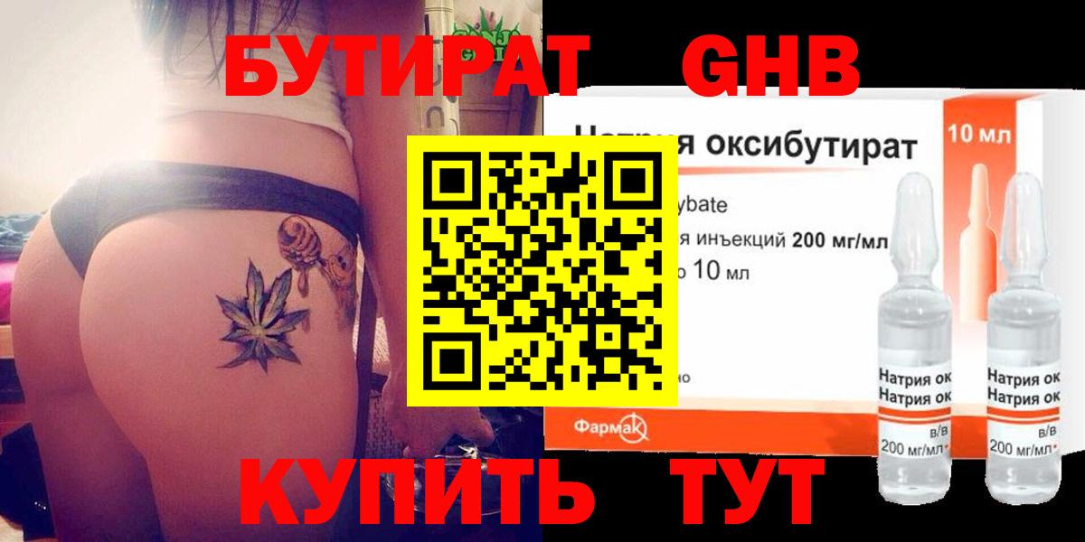 БУТИРАТ BDO Сланцы