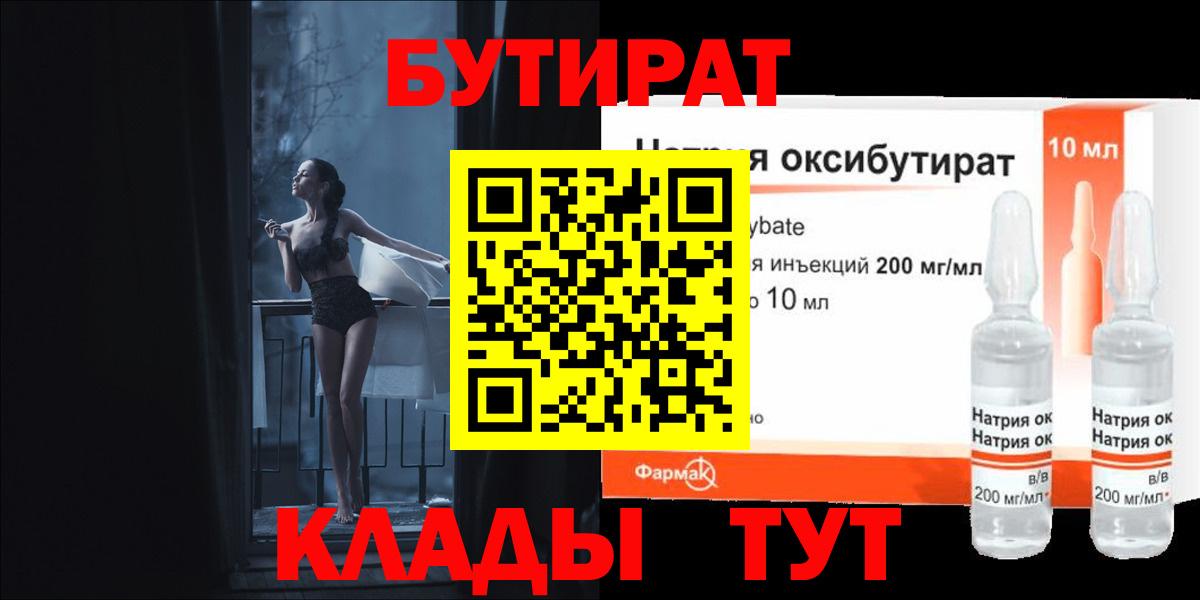 Сланцы  Бутират  Вход с VPN  БУТИРАТ 99% 