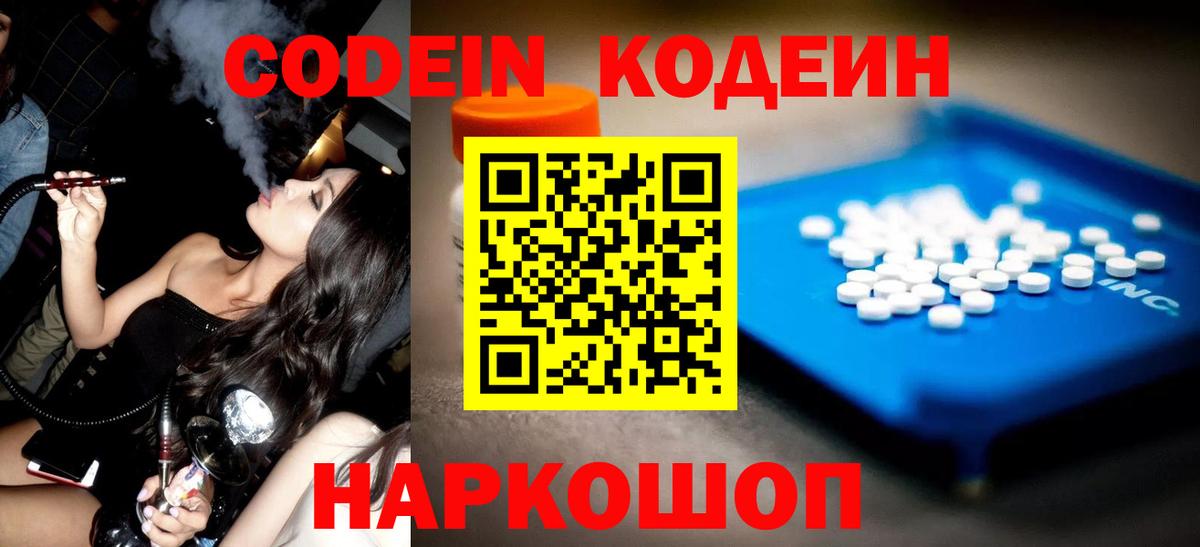 Кодеиновый сироп Lean напиток Lean (лин) Сланцы