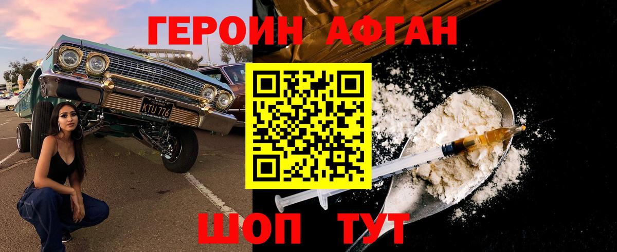 Героин хмурый Сланцы
