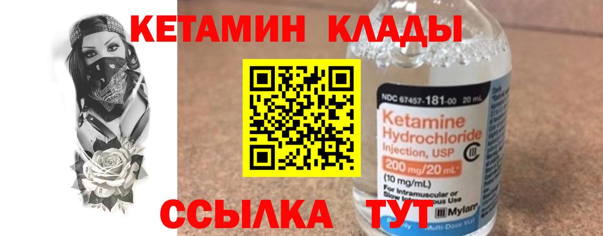 Кетамин ketamine Сланцы