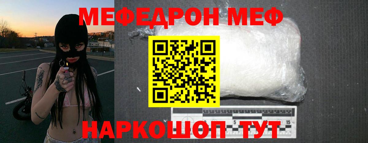 Мефедрон кристаллы Сланцы